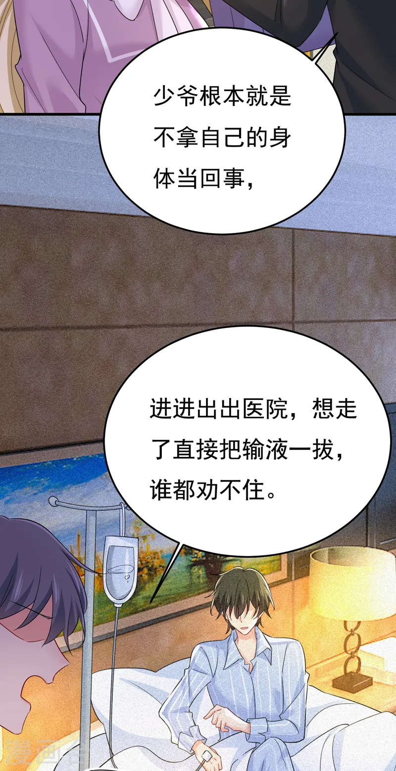 🍘我的男人是个偏执狂 第563话 这伤口，看着都疼 第16页