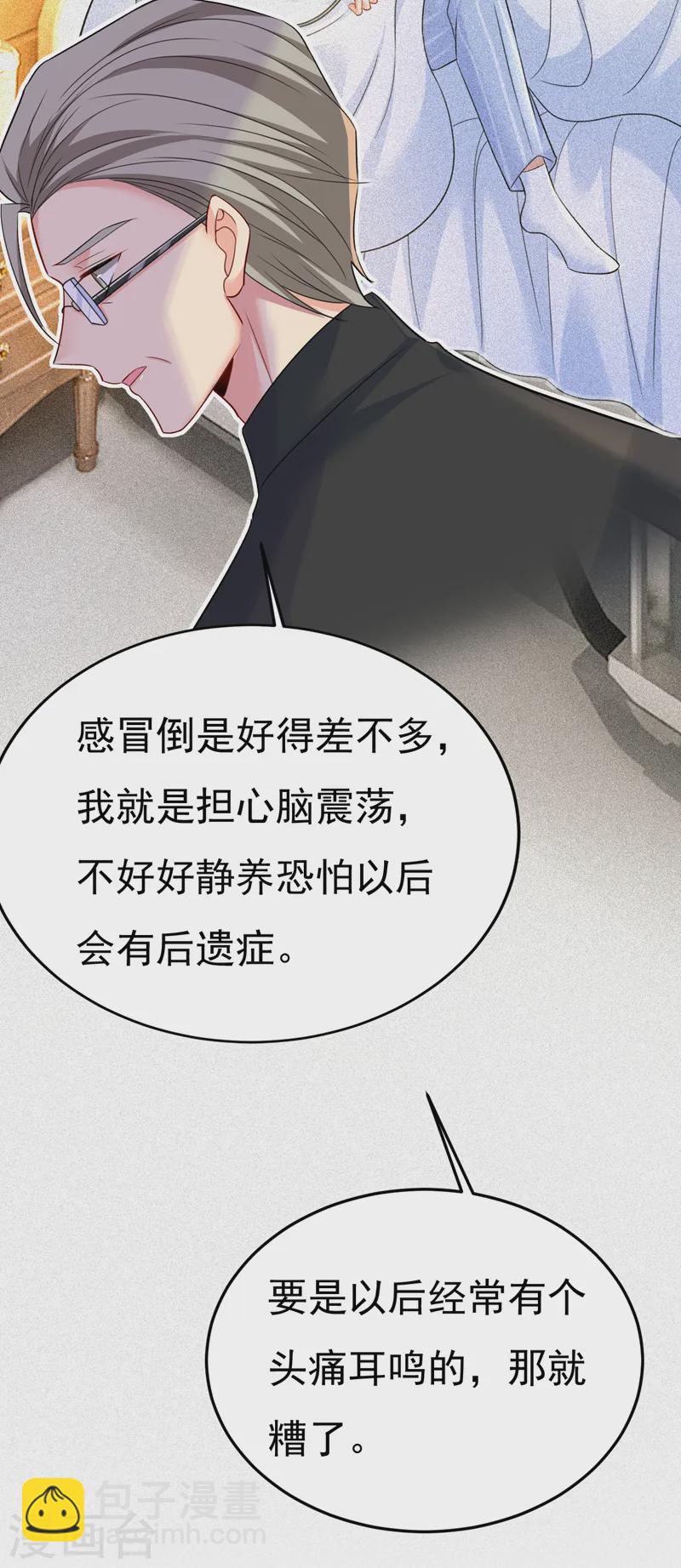 🍘我的男人是个偏执狂 第563话 这伤口，看着都疼 第17页