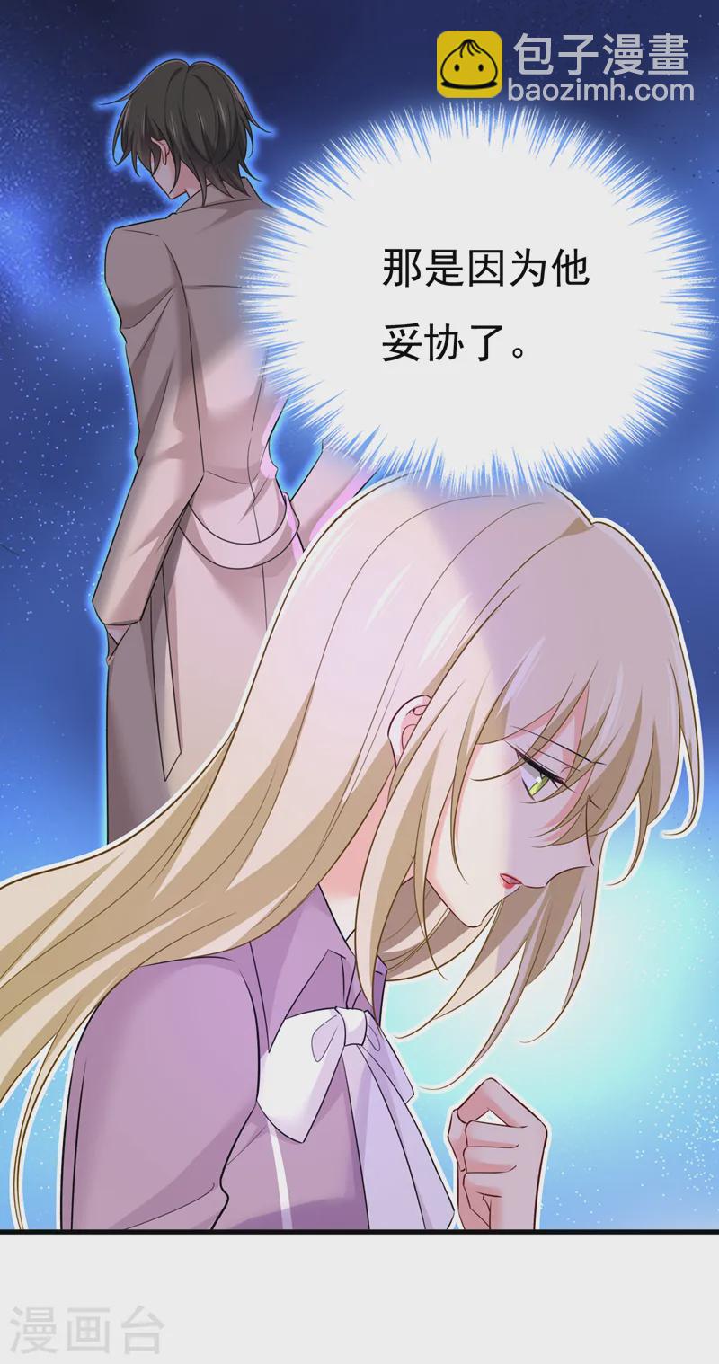 🍘我的男人是个偏执狂 第563话 这伤口，看着都疼 第20页