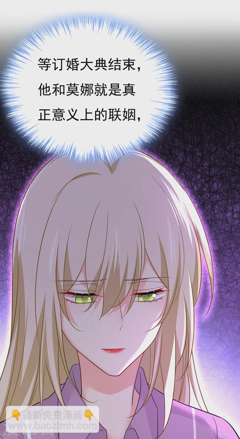 🍘我的男人是个偏执狂 第563话 这伤口，看着都疼 第23页
