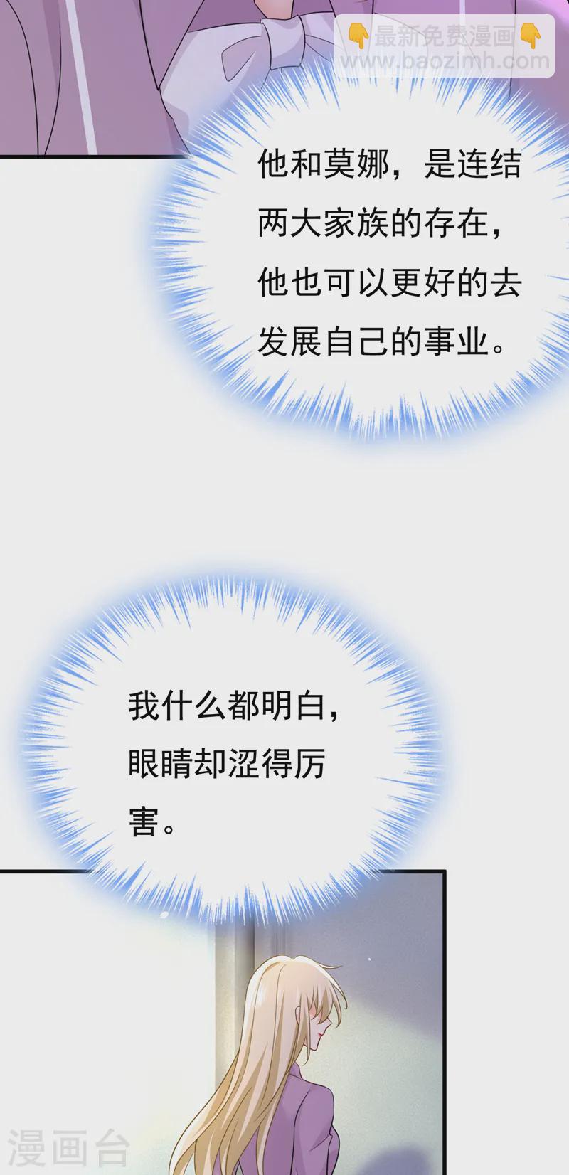 🍘我的男人是个偏执狂 第563话 这伤口，看着都疼 第24页