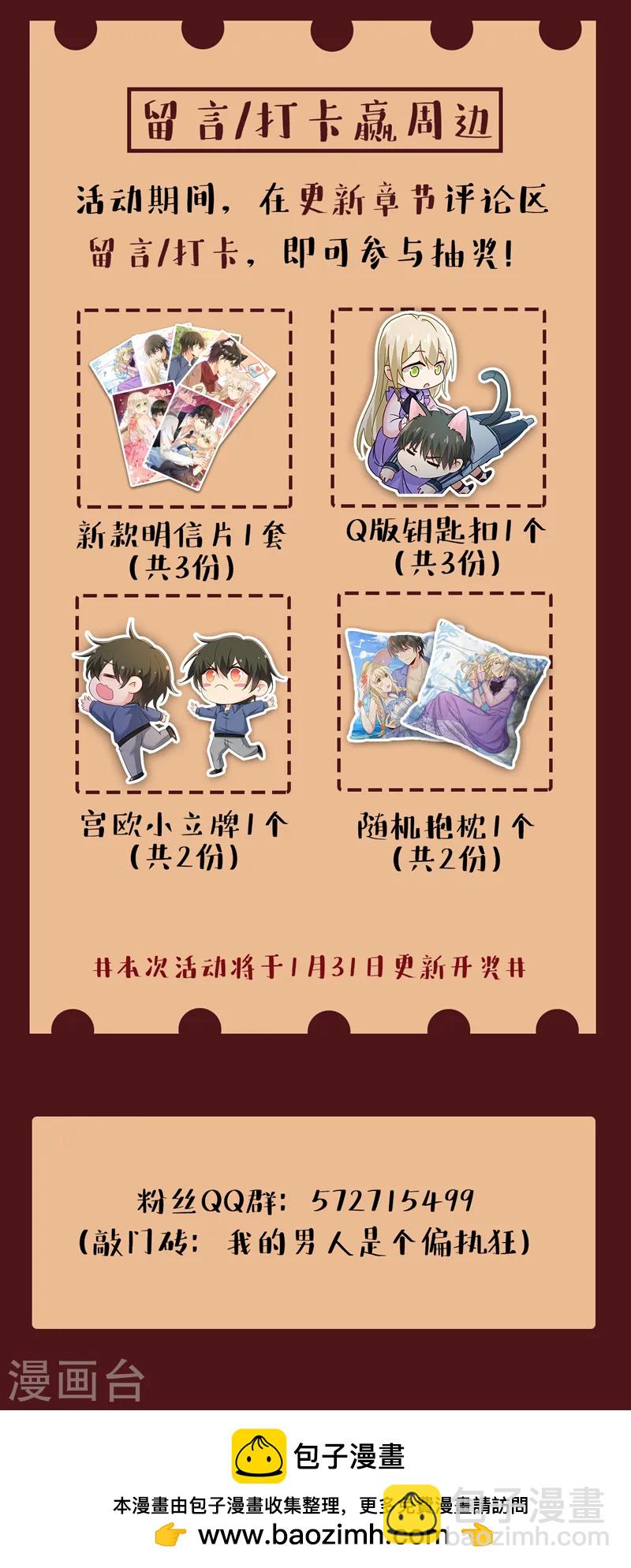 🍘我的男人是个偏执狂 第563话 这伤口，看着都疼 第35页