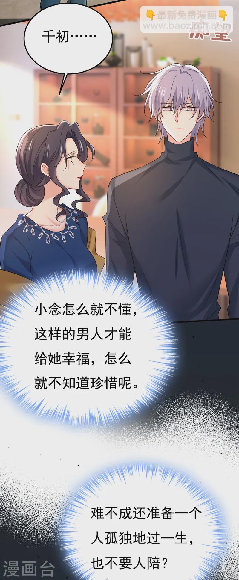 🍘我的男人是个偏执狂 第563话 这伤口，看着都疼 第5页