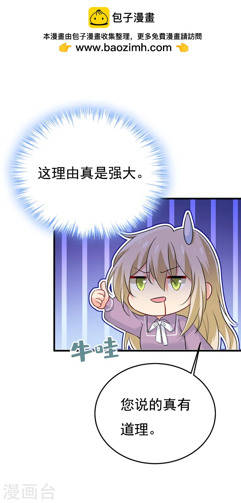 🍘我的男人是个偏执狂 第565话 你给我刷牙 第1页