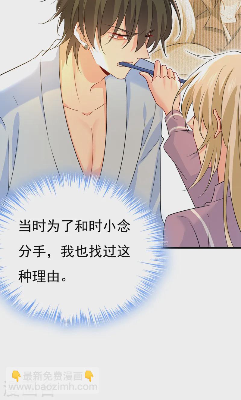 🍘我的男人是个偏执狂 第565话 你给我刷牙 第10页