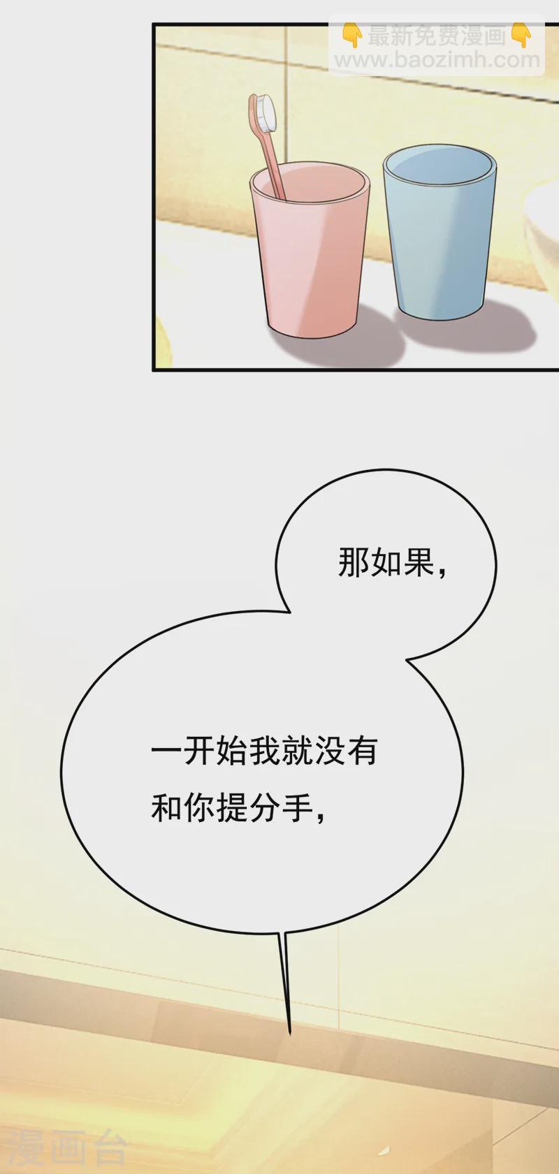 🍘我的男人是个偏执狂 第565话 你给我刷牙 第12页