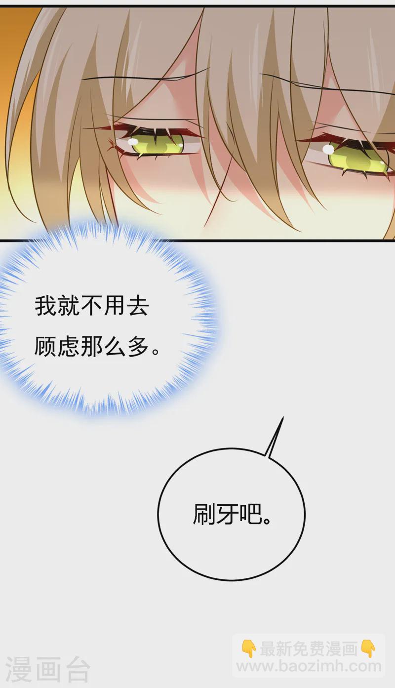 🍘我的男人是个偏执狂 第565话 你给我刷牙 第17页