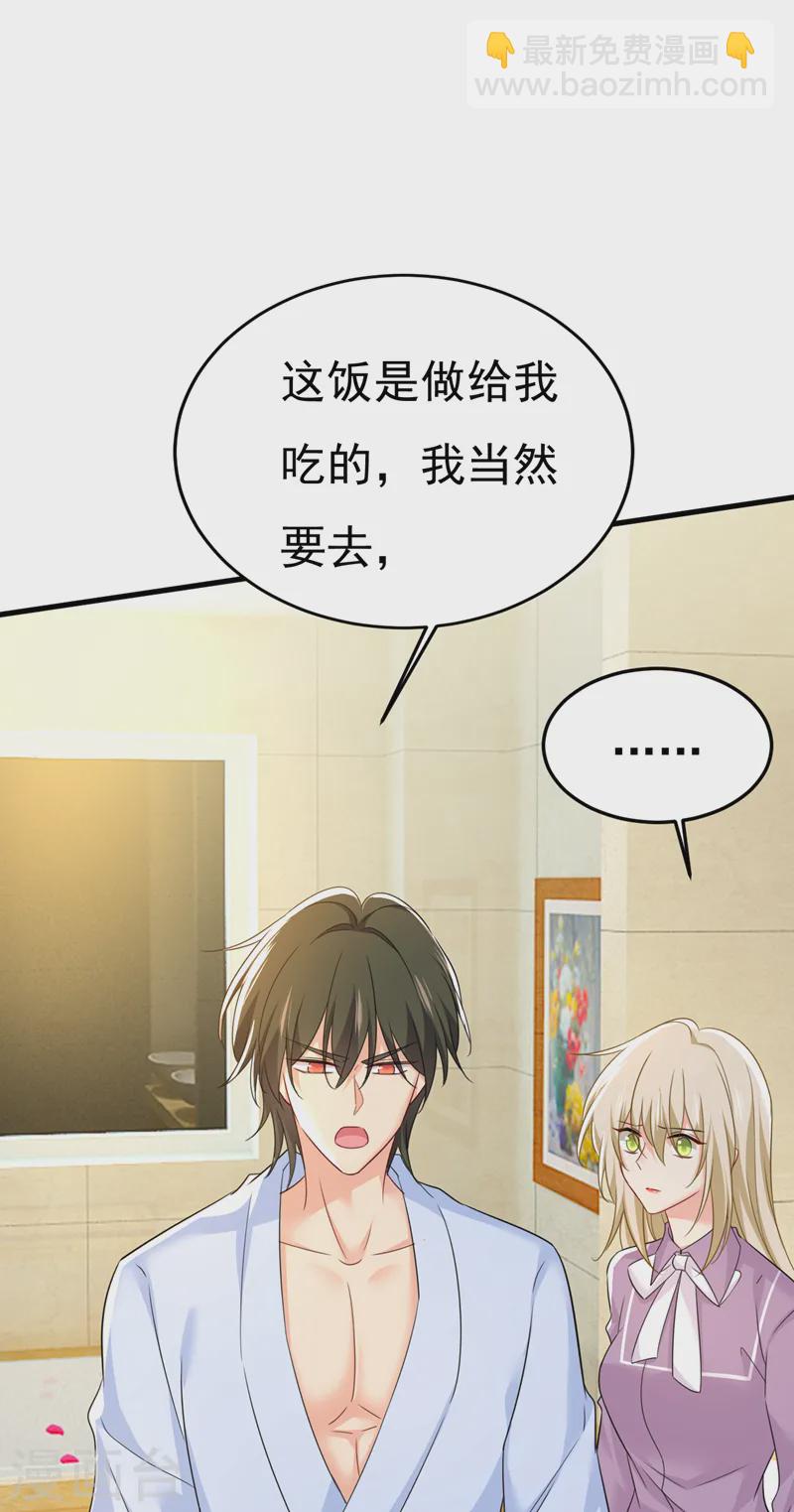 🍘我的男人是个偏执狂 第565话 你给我刷牙 第29页
