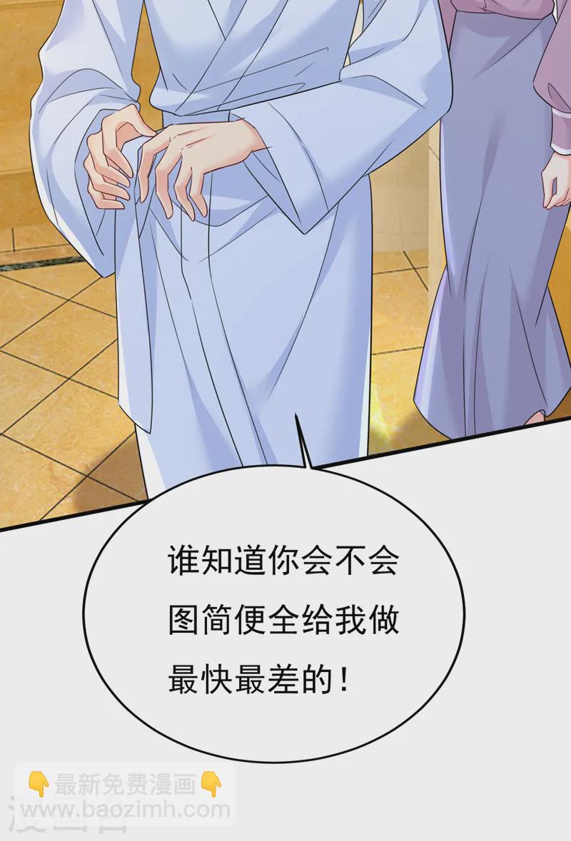 🍘我的男人是个偏执狂 第565话 你给我刷牙 第30页