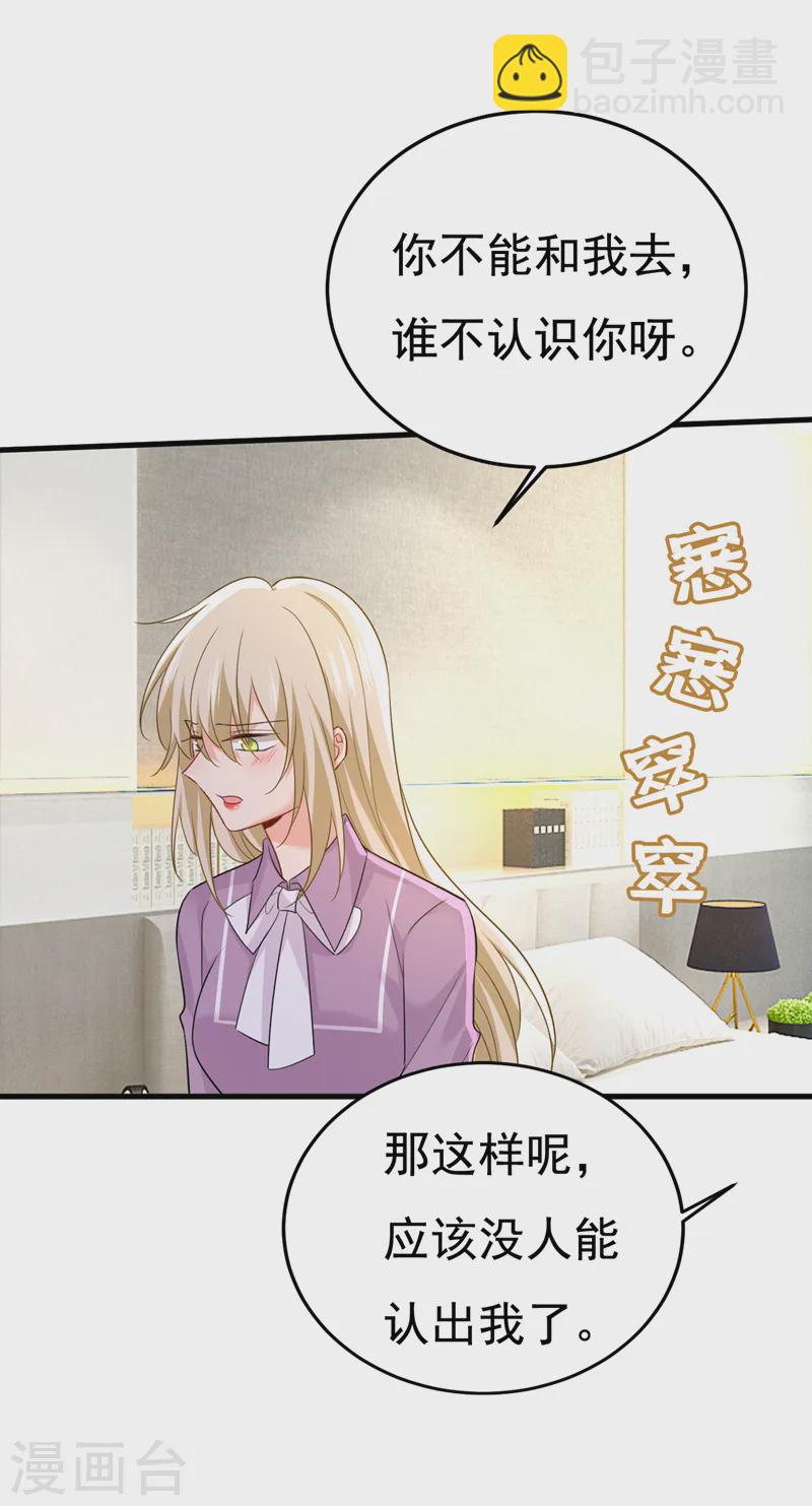 🍘我的男人是个偏执狂 第565话 你给我刷牙 第33页