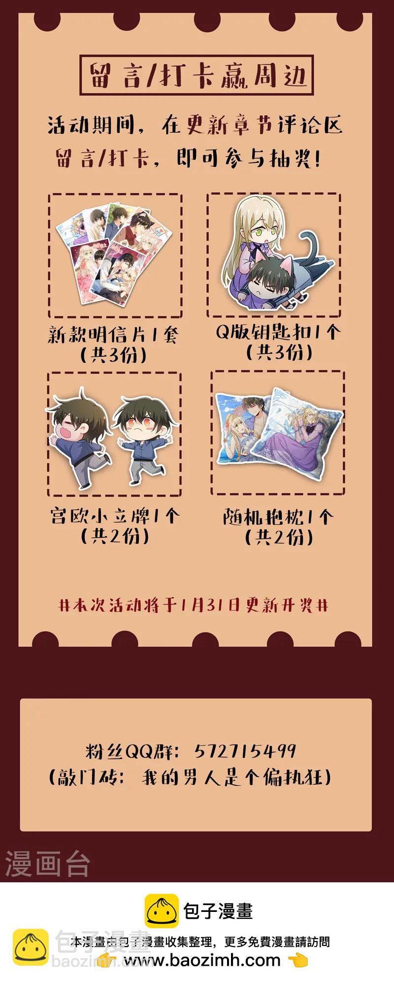 🍘我的男人是个偏执狂 第565话 你给我刷牙 第39页