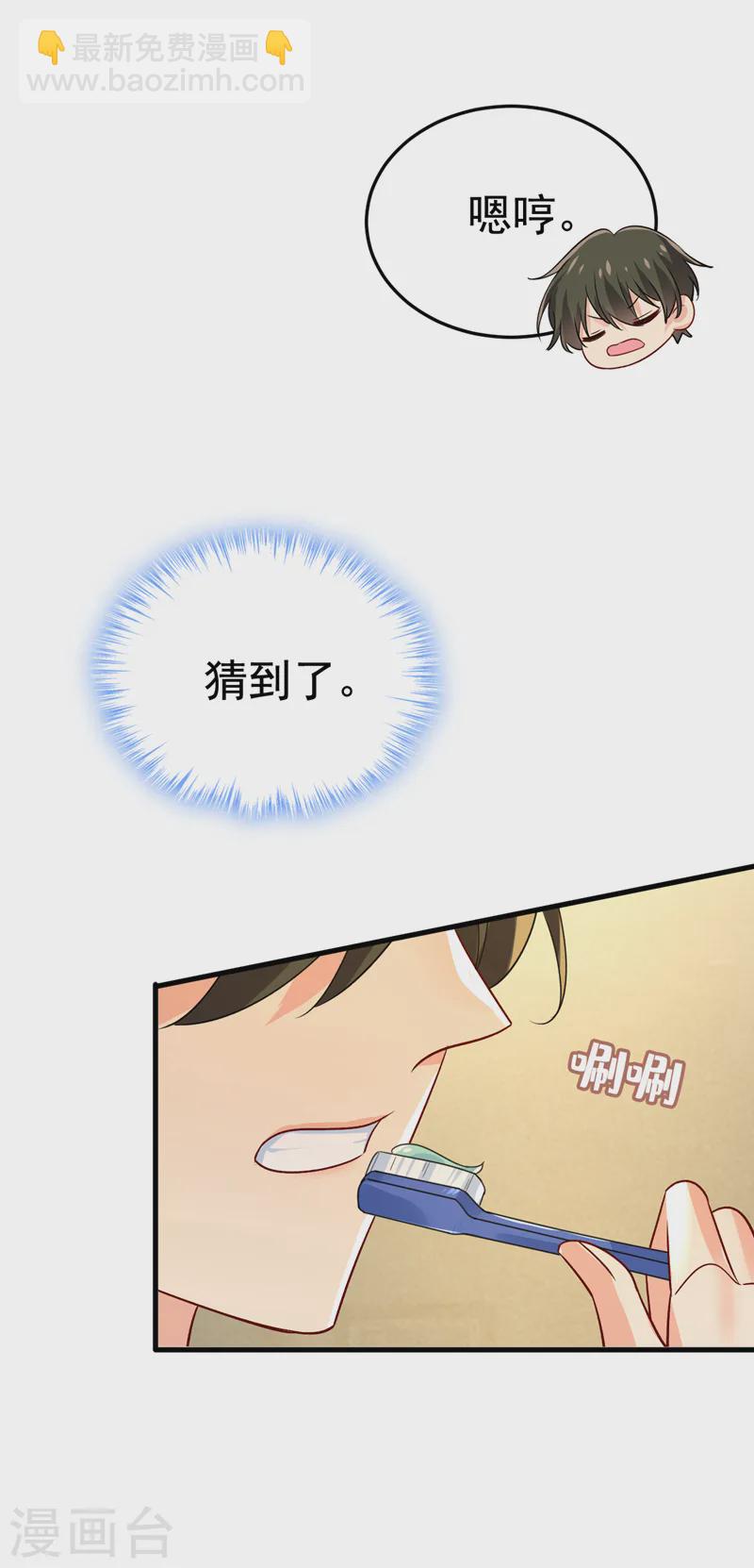 🍘我的男人是个偏执狂 第565话 你给我刷牙 第7页