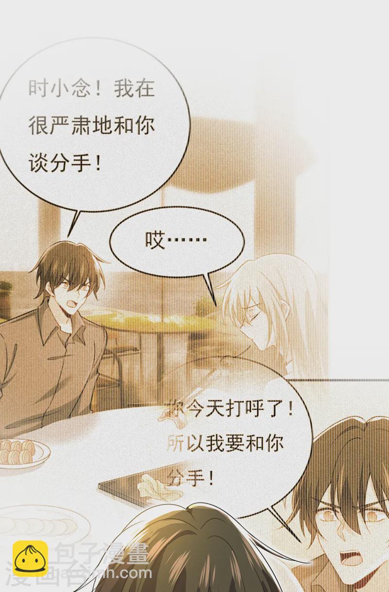 🍘我的男人是个偏执狂 第565话 你给我刷牙 第9页