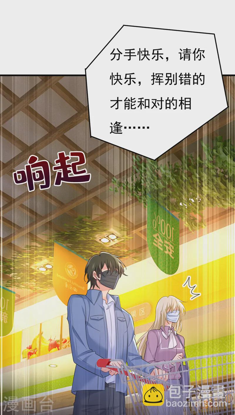 🍘我的男人是个偏执狂 第567话 口罩情侣？！ 第14页