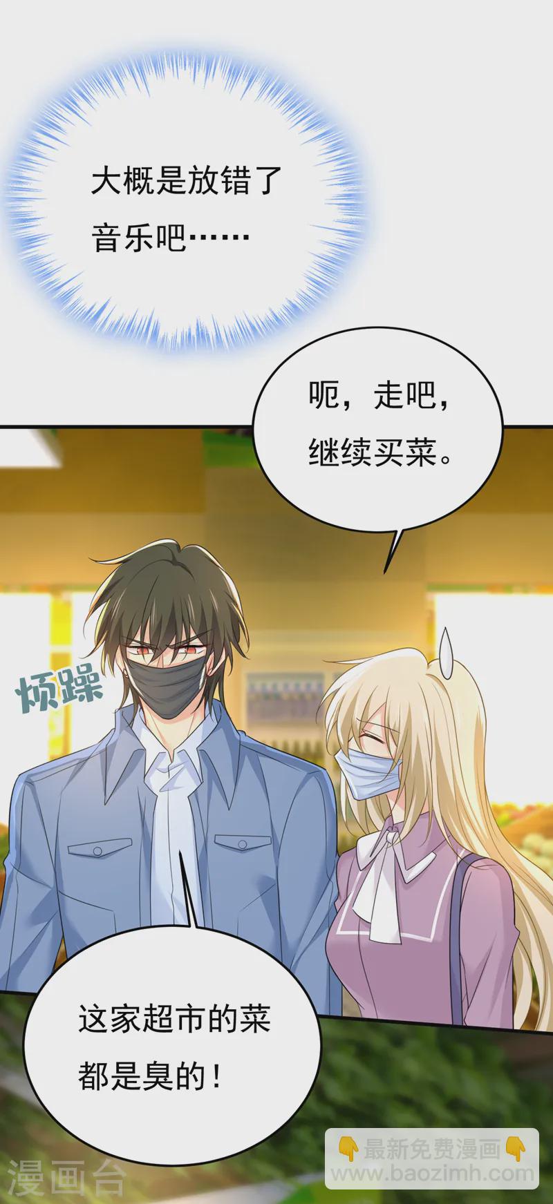 🍘我的男人是个偏执狂 第567话 口罩情侣？！ 第16页