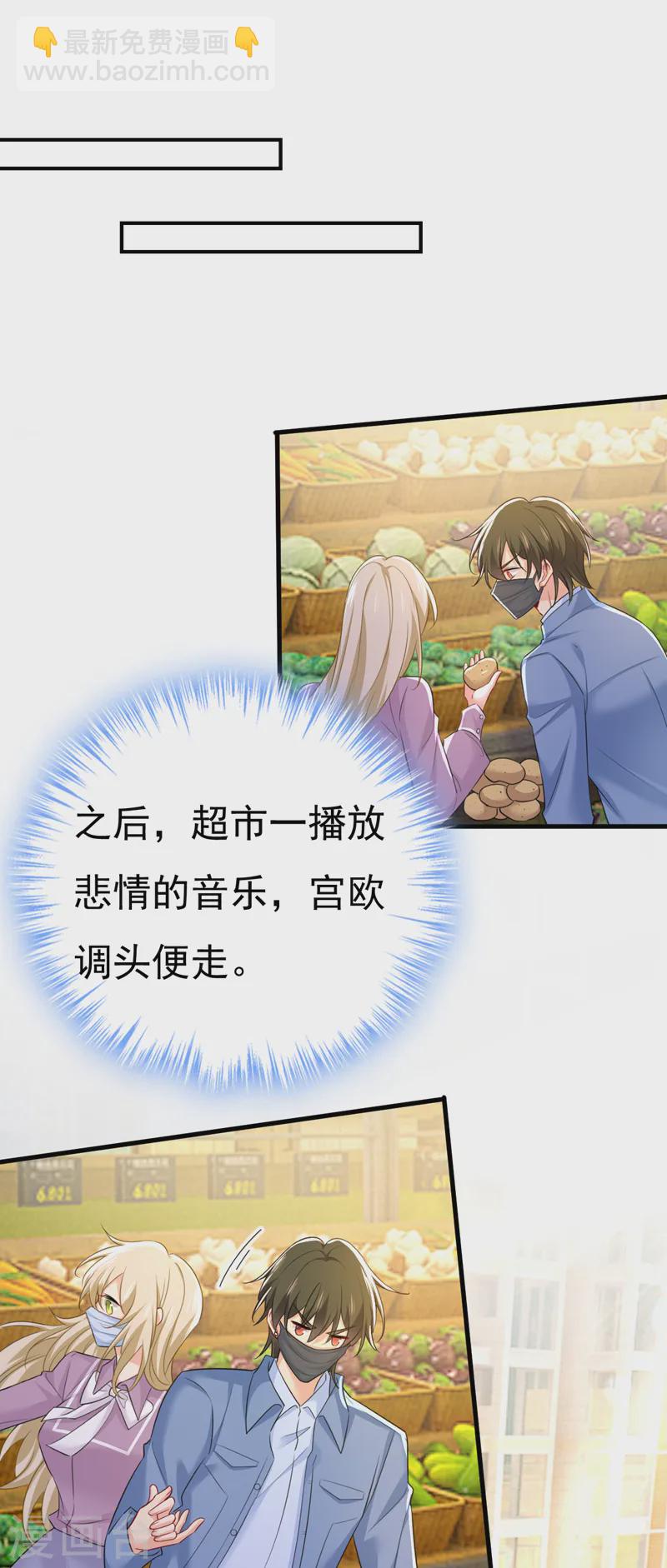 🍘我的男人是个偏执狂 第567话 口罩情侣？！ 第19页