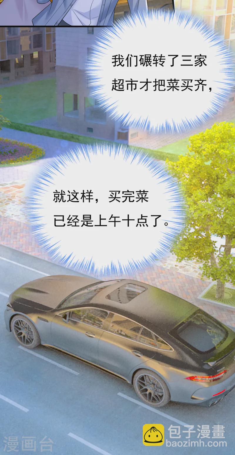 🍘我的男人是个偏执狂 第567话 口罩情侣？！ 第20页