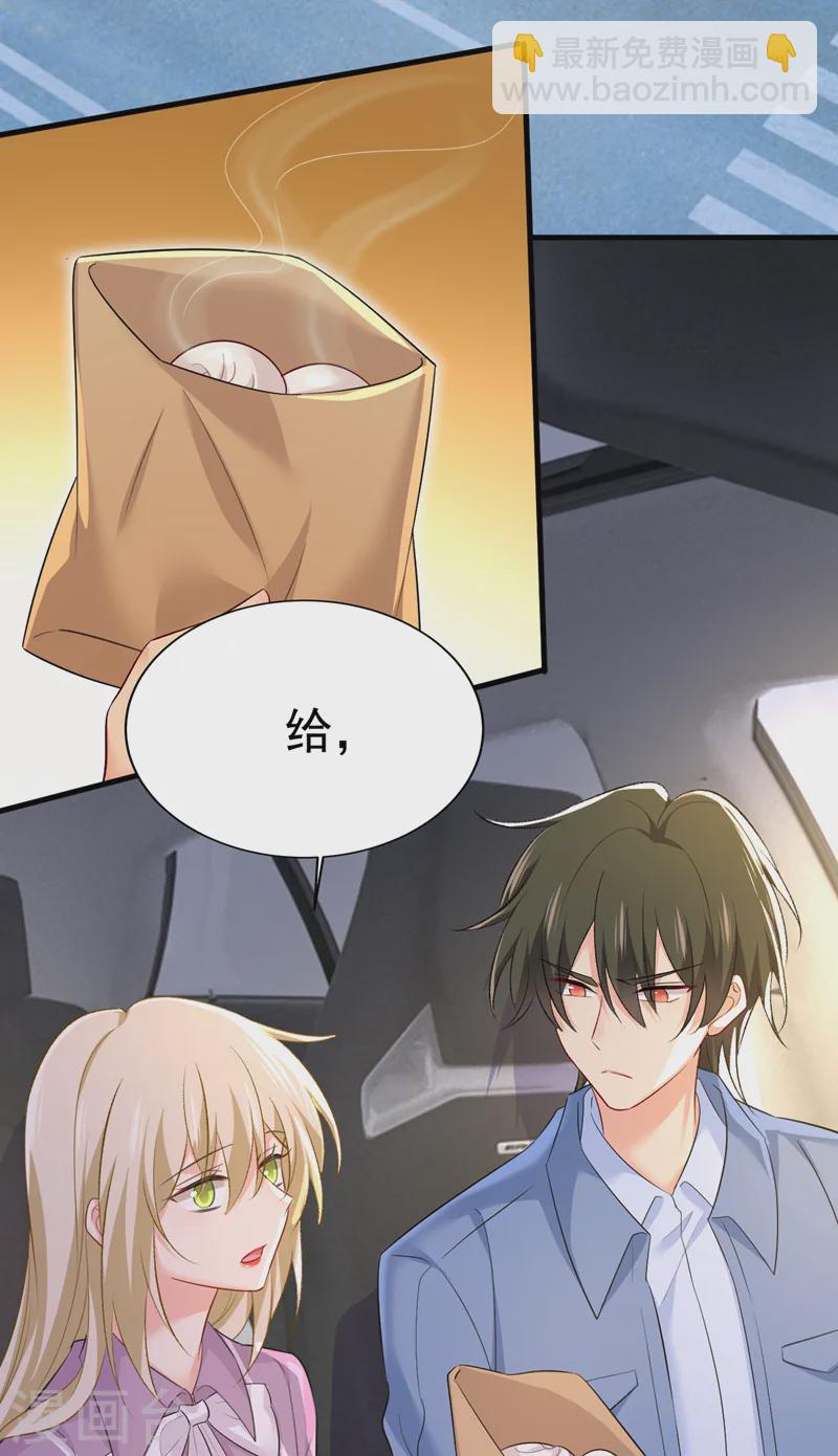 🍘我的男人是个偏执狂 第567话 口罩情侣？！ 第21页