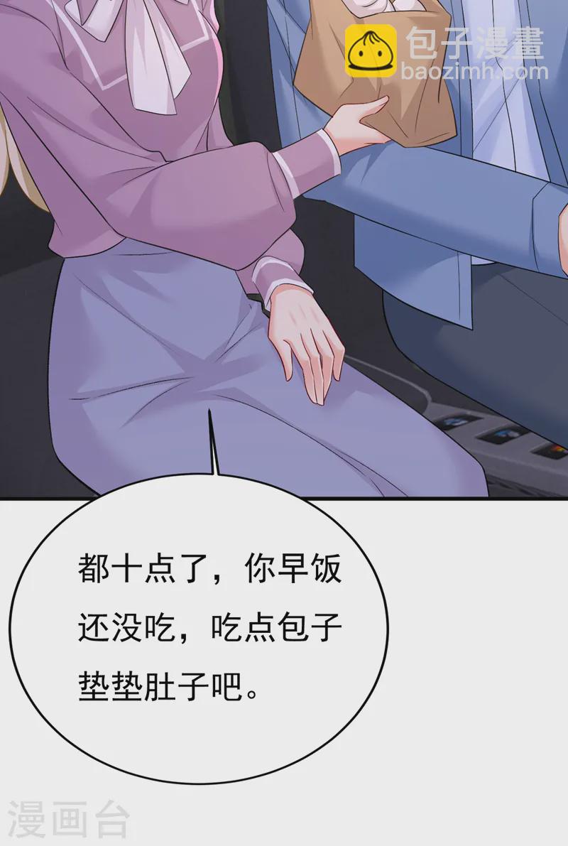 🍘我的男人是个偏执狂 第567话 口罩情侣？！ 第22页