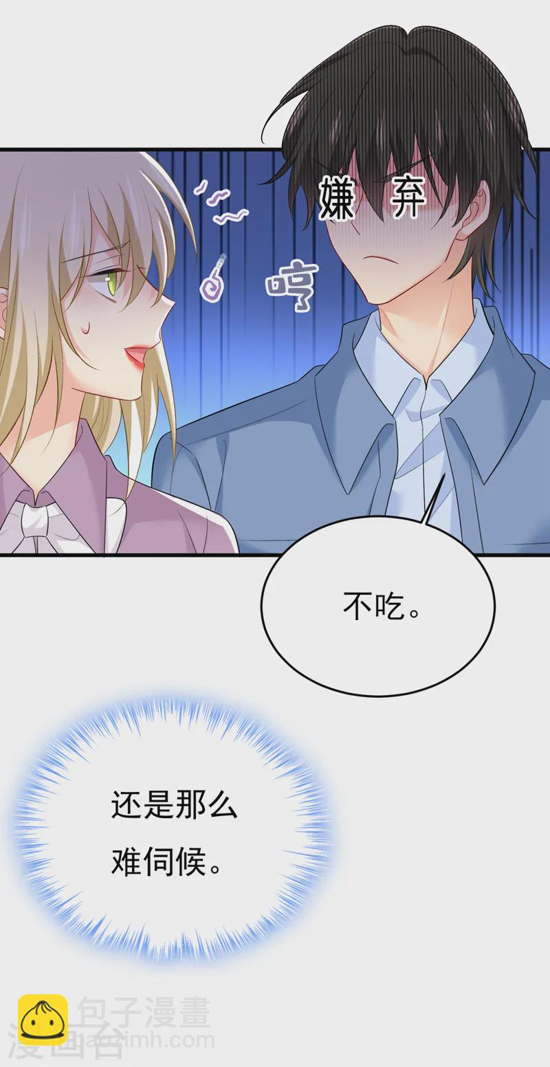 🍘我的男人是个偏执狂 第567话 口罩情侣？！ 第23页