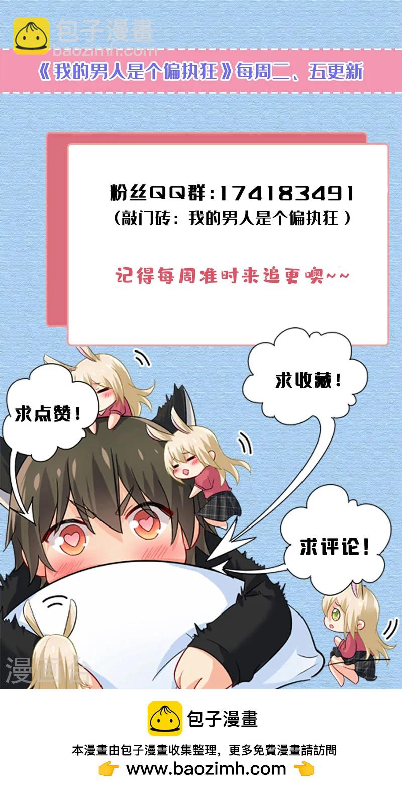🍘我的男人是个偏执狂 第567话 口罩情侣？！ 第33页