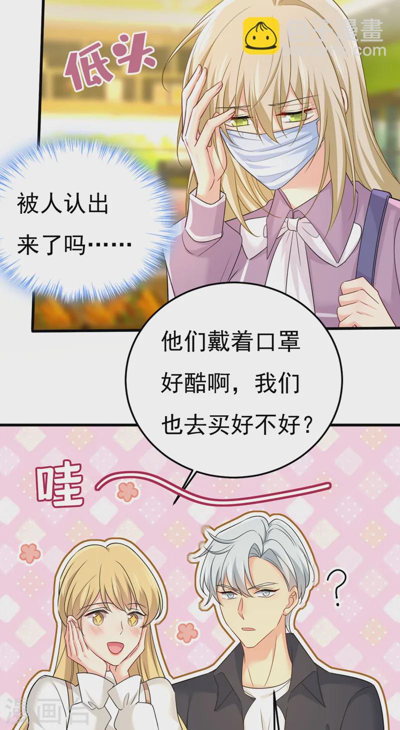🍘我的男人是个偏执狂 第567话 口罩情侣？！ 第8页