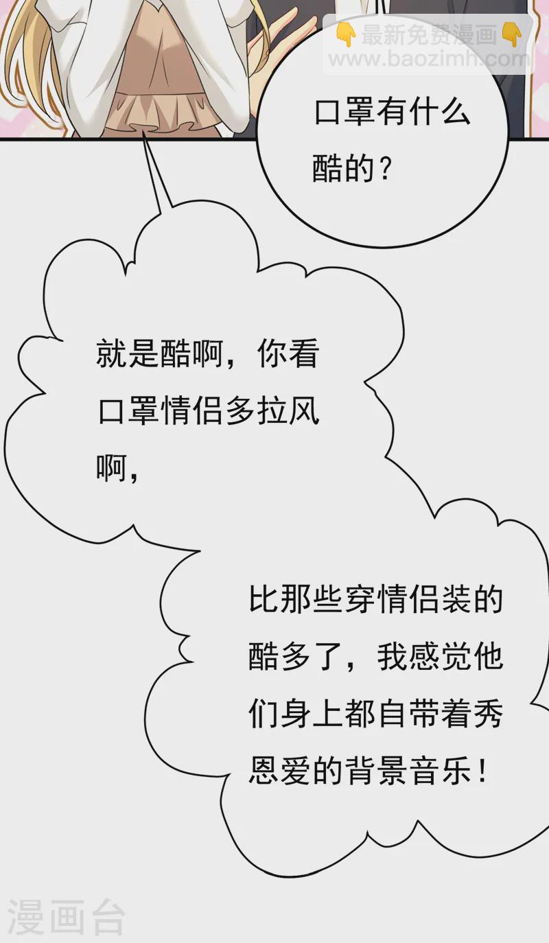 🍘我的男人是个偏执狂 第567话 口罩情侣？！ 第9页