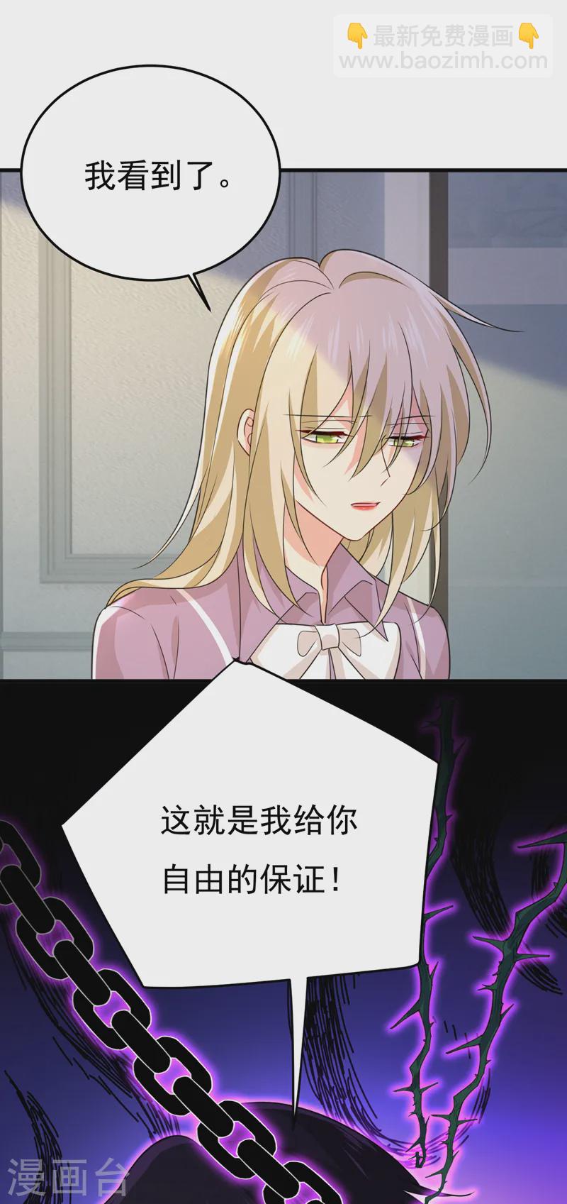 🍘我的男人是个偏执狂 第569话 你可以走了 第12页