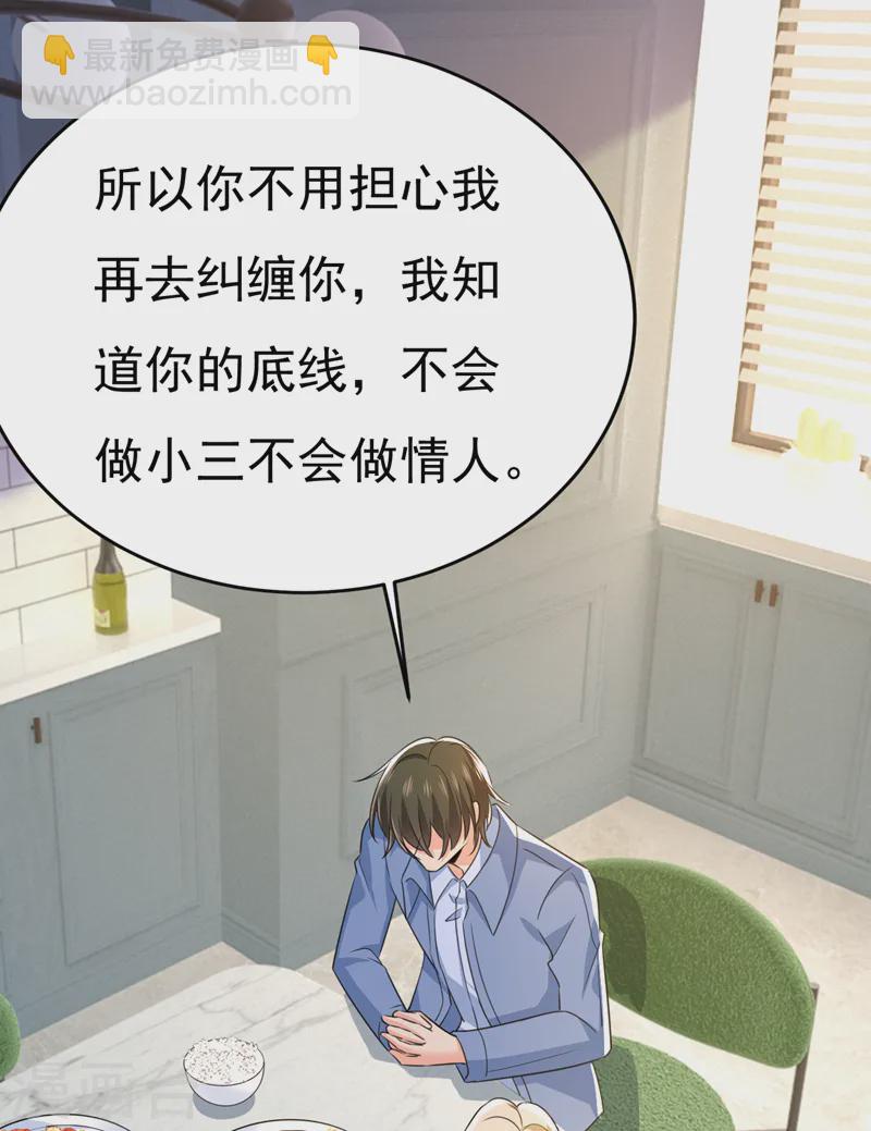 🍘我的男人是个偏执狂 第569话 你可以走了 第15页