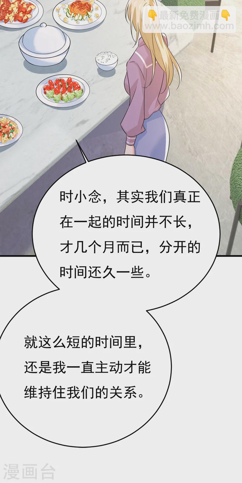🍘我的男人是个偏执狂 第569话 你可以走了 第16页