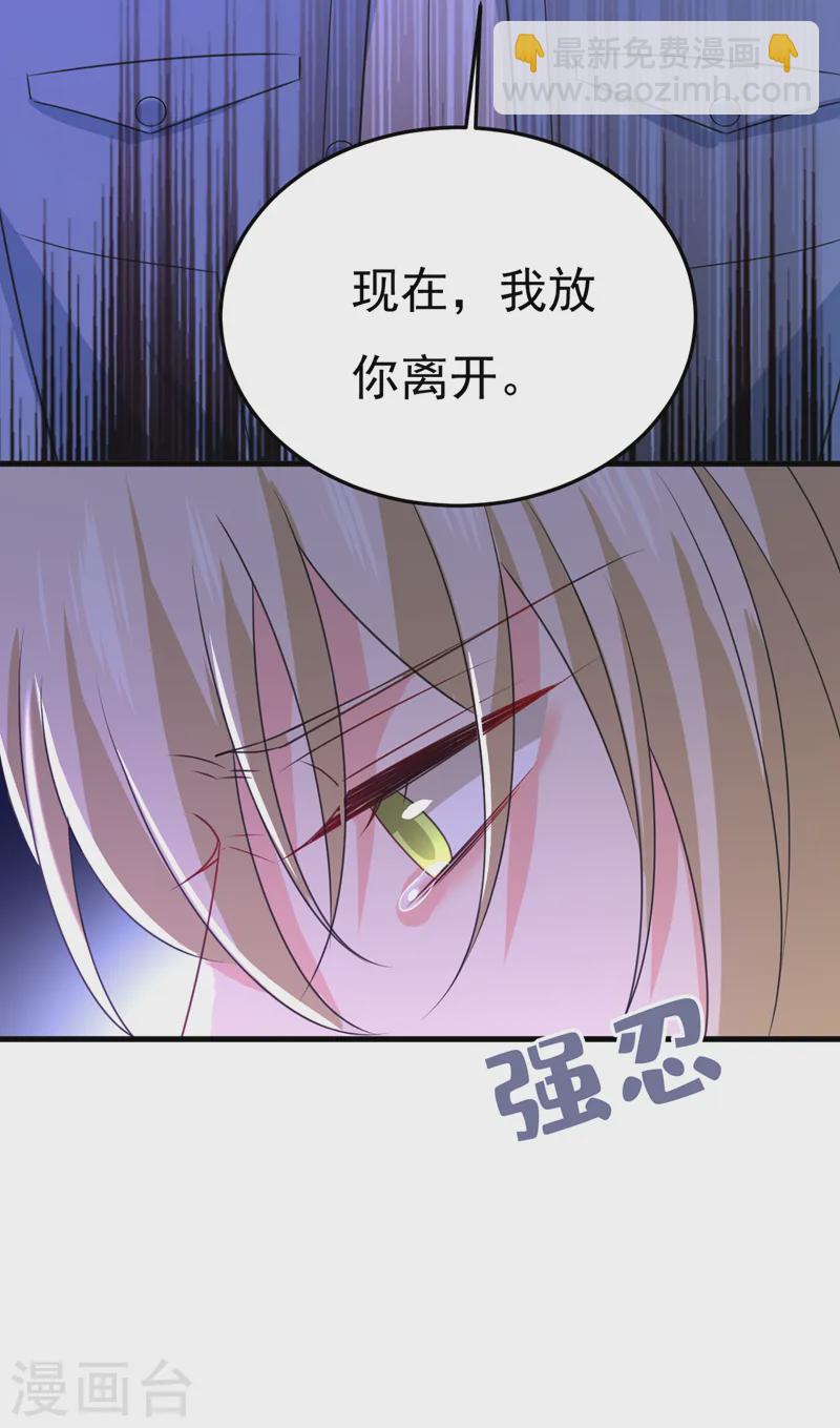 🍘我的男人是个偏执狂 第569话 你可以走了 第19页