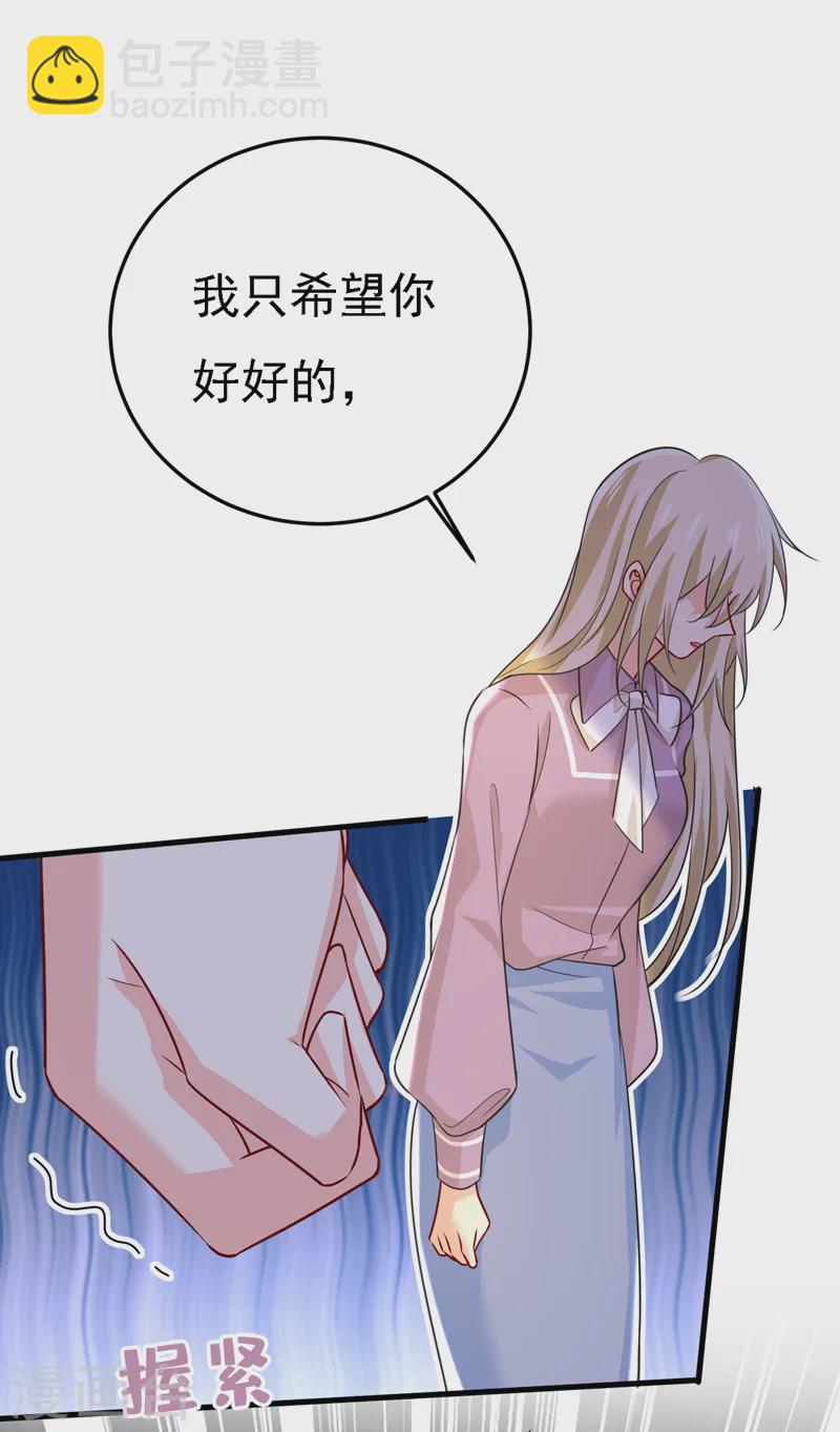 🍘我的男人是个偏执狂 第569话 你可以走了 第24页