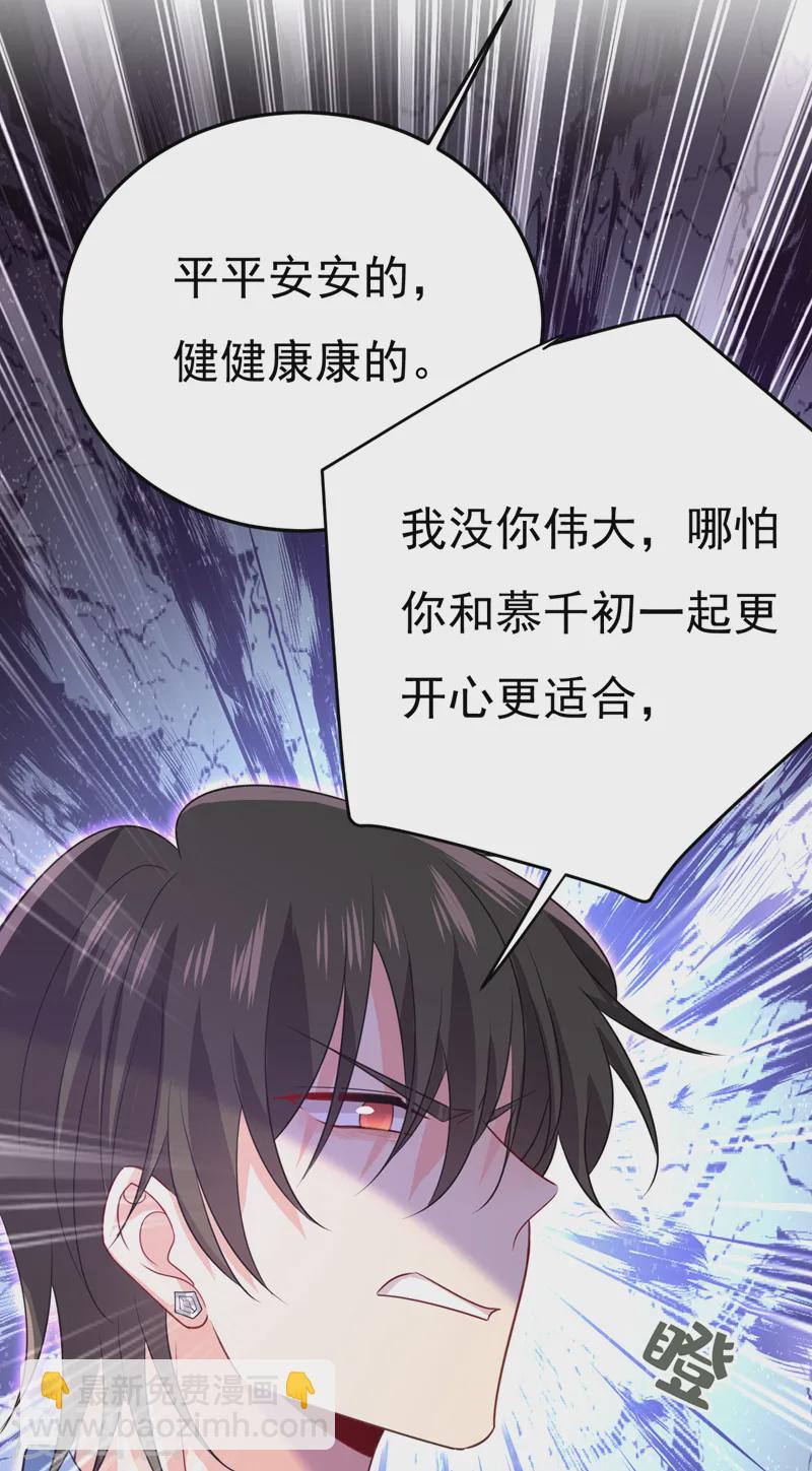 🍘我的男人是个偏执狂 第569话 你可以走了 第25页