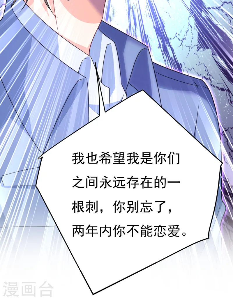 🍘我的男人是个偏执狂 第569话 你可以走了 第26页