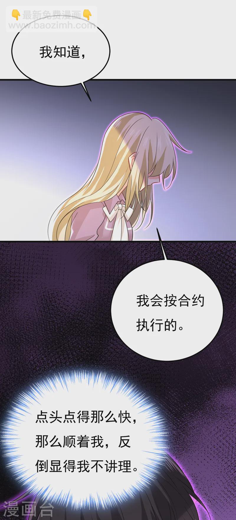 🍘我的男人是个偏执狂 第569话 你可以走了 第27页