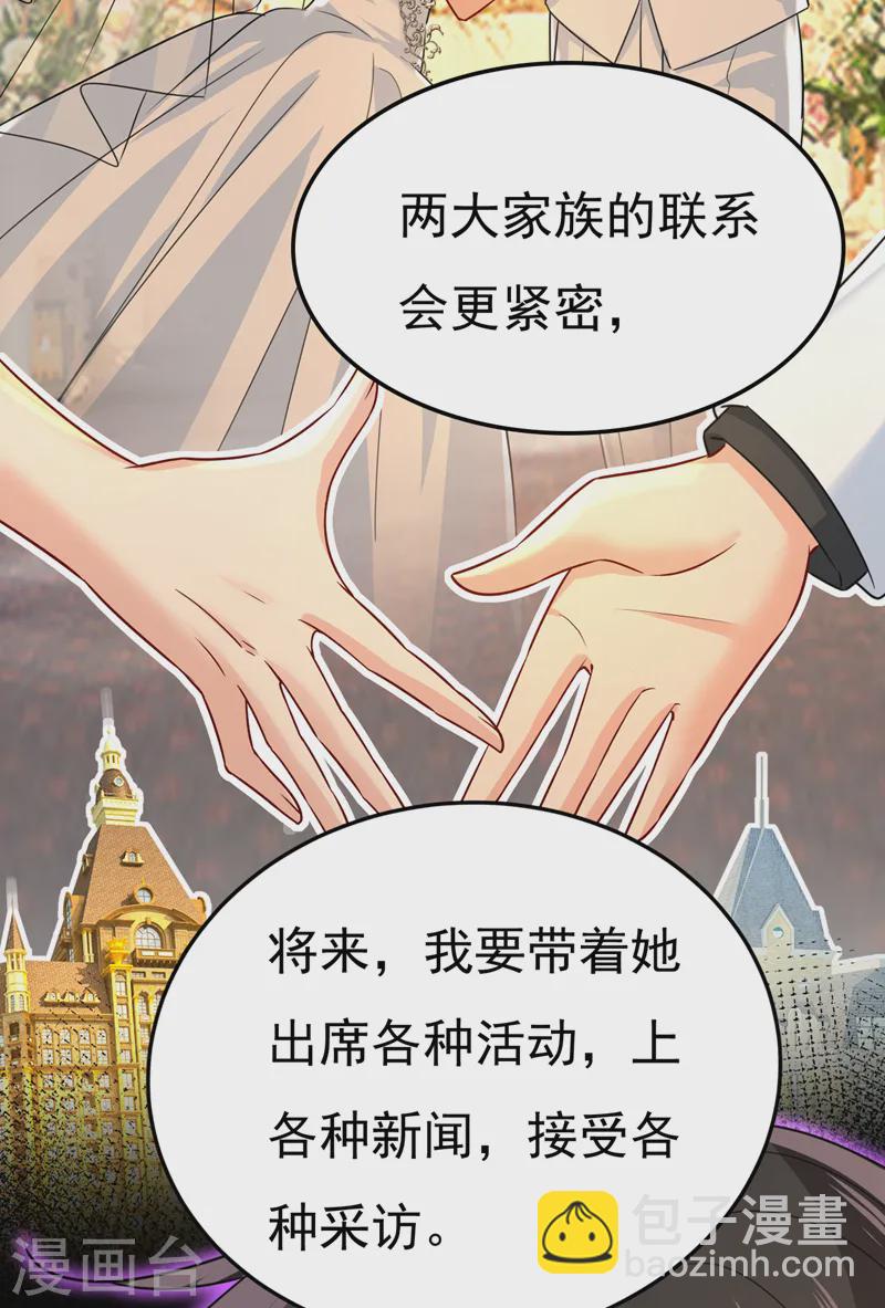 🍘我的男人是个偏执狂 第569话 你可以走了 第29页