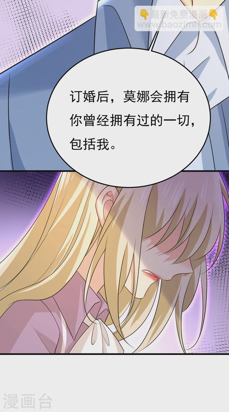 🍘我的男人是个偏执狂 第569话 你可以走了 第31页