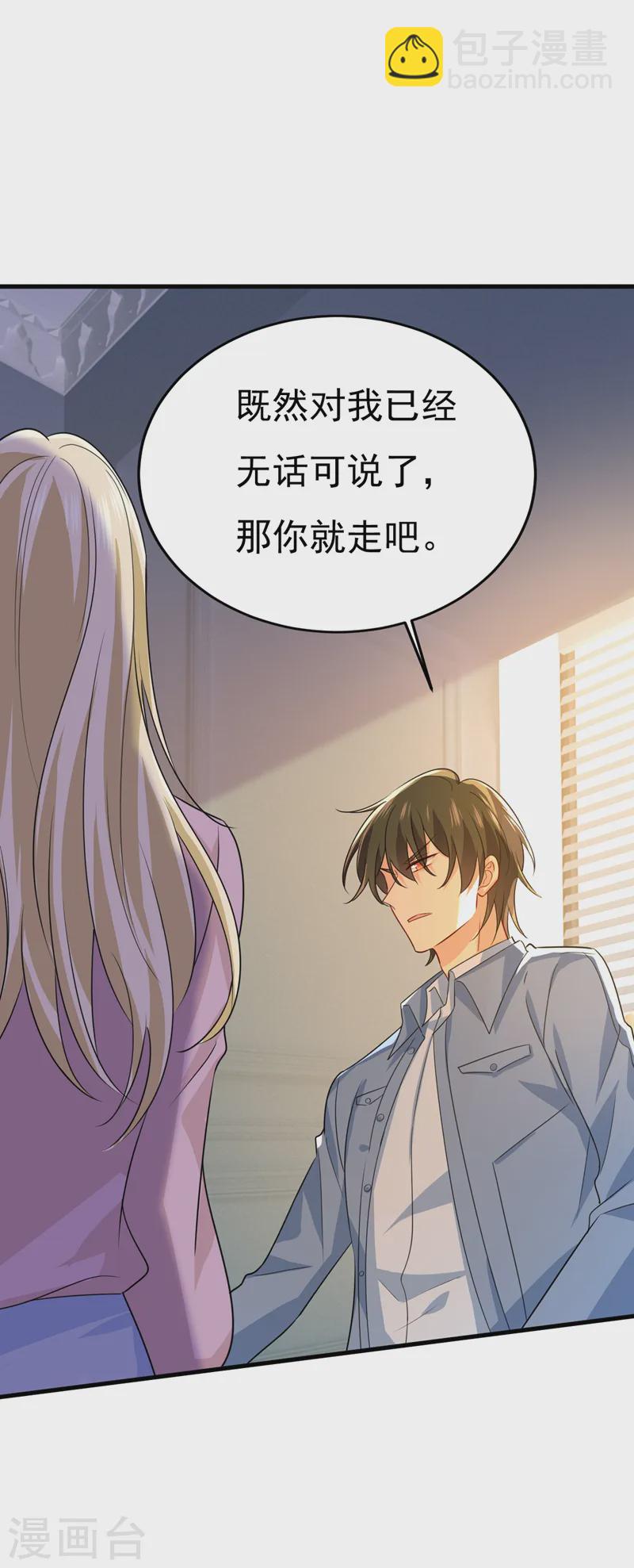 🍘我的男人是个偏执狂 第569话 你可以走了 第33页