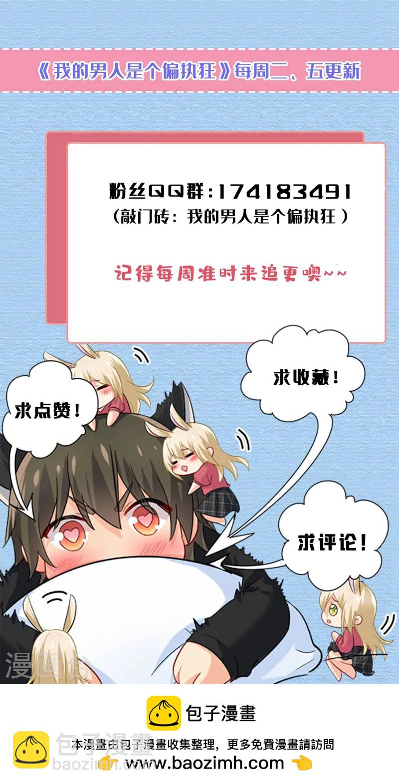 🍘我的男人是个偏执狂 第569话 你可以走了 第34页