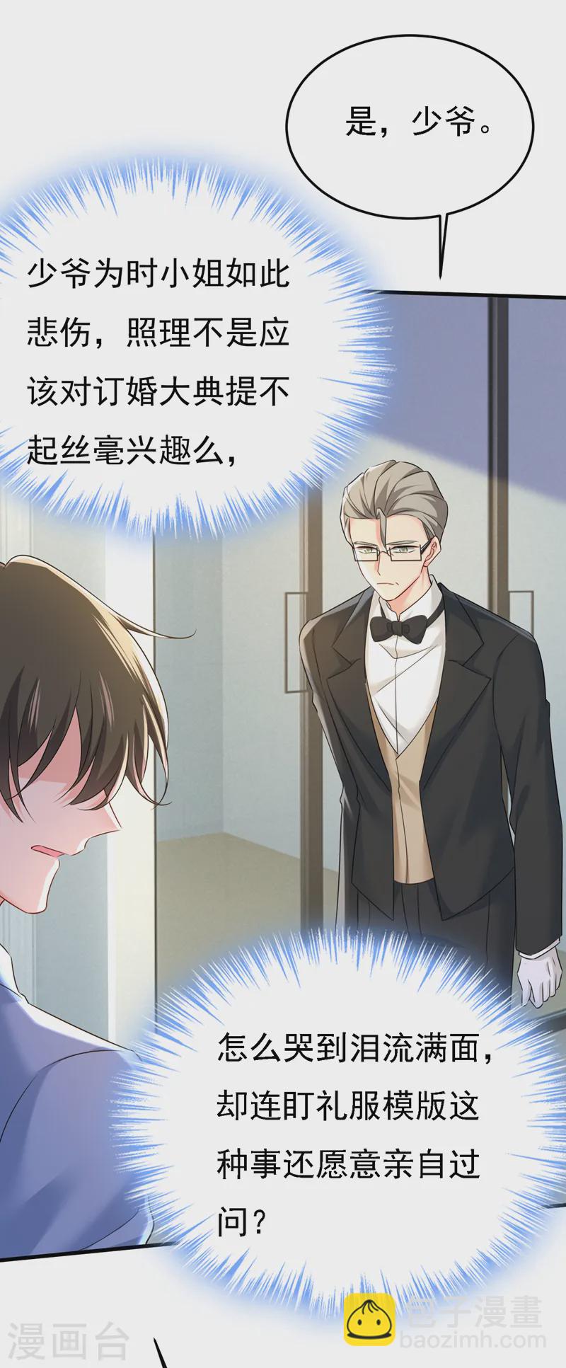 🍘我的男人是个偏执狂 第571话 我很下贱吗？ 第12页