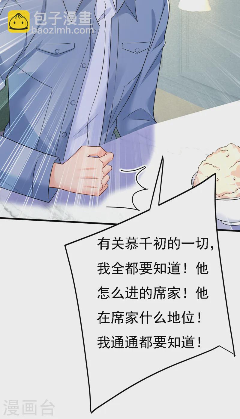 🍘我的男人是个偏执狂 第571话 我很下贱吗？ 第20页