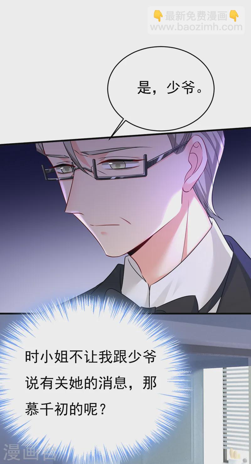 🍘我的男人是个偏执狂 第571话 我很下贱吗？ 第21页