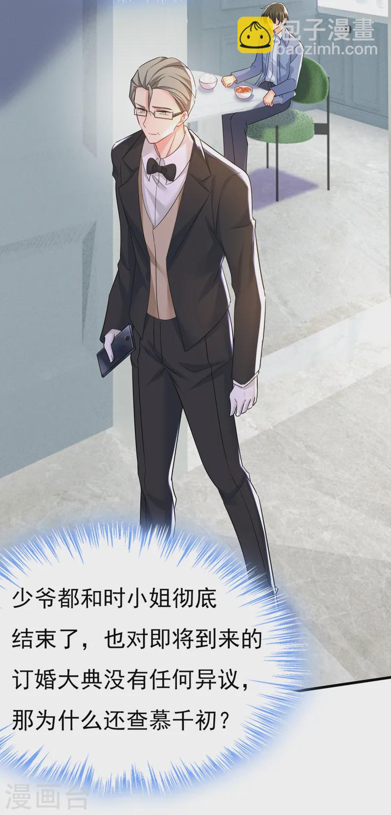 🍘我的男人是个偏执狂 第571话 我很下贱吗？ 第22页