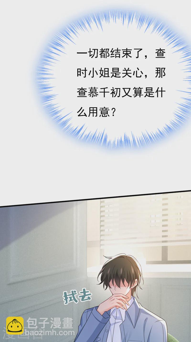 🍘我的男人是个偏执狂 第571话 我很下贱吗？ 第23页