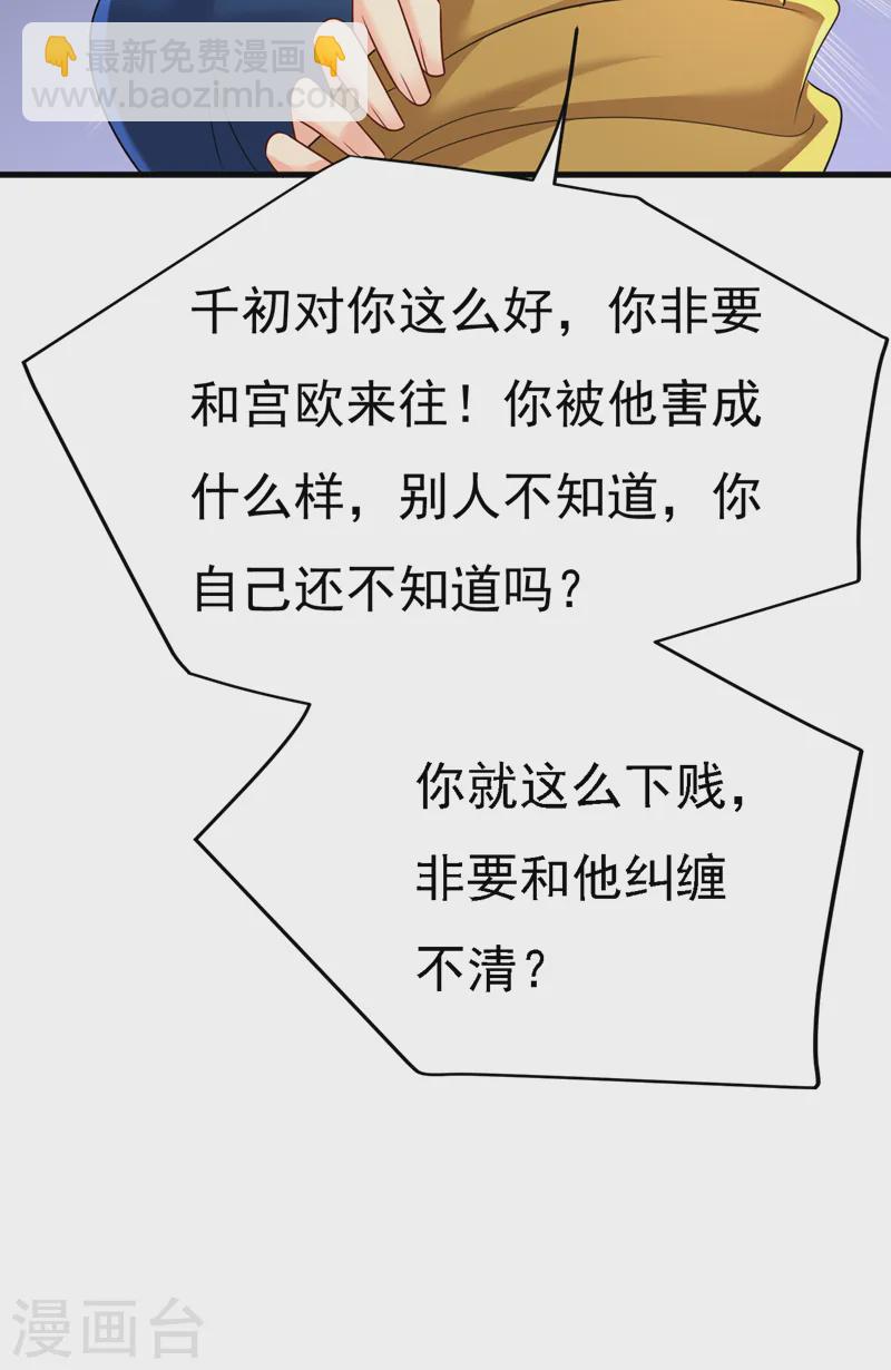 🍘我的男人是个偏执狂 第571话 我很下贱吗？ 第29页