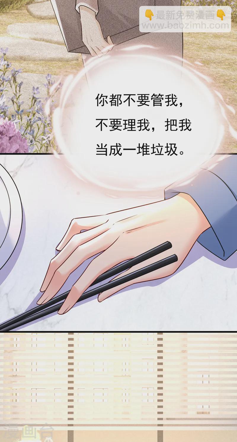 🍘我的男人是个偏执狂 第571话 我很下贱吗？ 第3页
