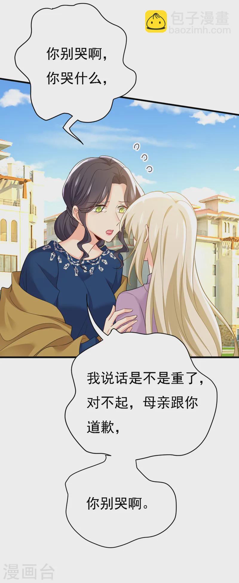 🍘我的男人是个偏执狂 第571话 我很下贱吗？ 第34页