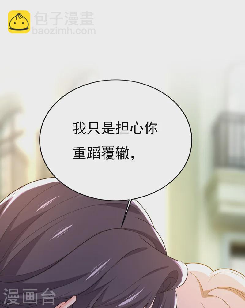 🍘我的男人是个偏执狂 第571话 我很下贱吗？ 第35页