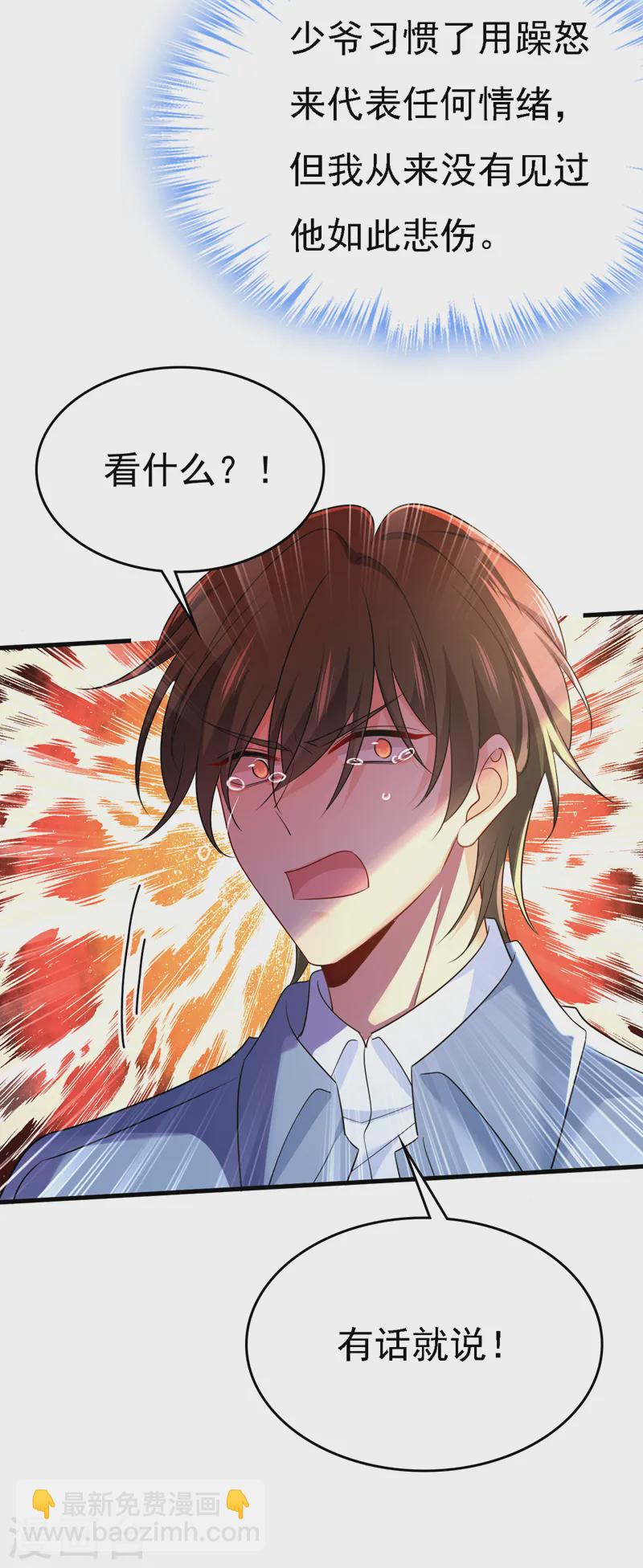 🍘我的男人是个偏执狂 第571话 我很下贱吗？ 第9页