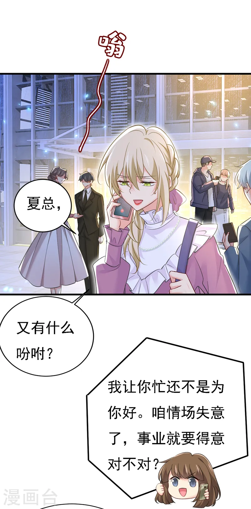🍘我的男人是个偏执狂 第573话 这车……是故意的？ 第1页